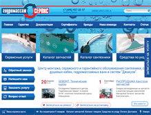 Tablet Screenshot of hydroserve.ru